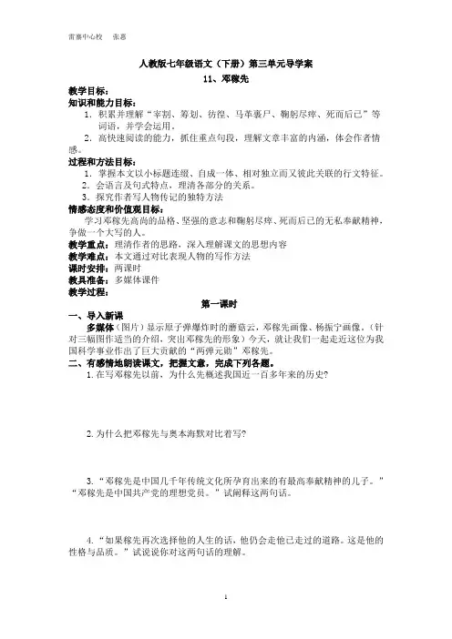 人教版七年级语文(下册)第三单元导学案(学生用)