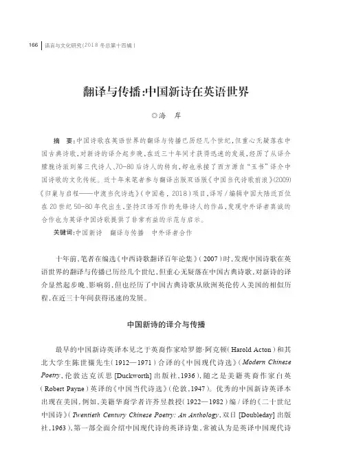 翻译与传播中国新诗在英语世界