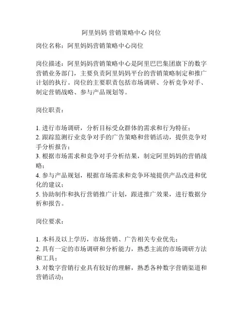 阿里妈妈 营销策略中心 岗位