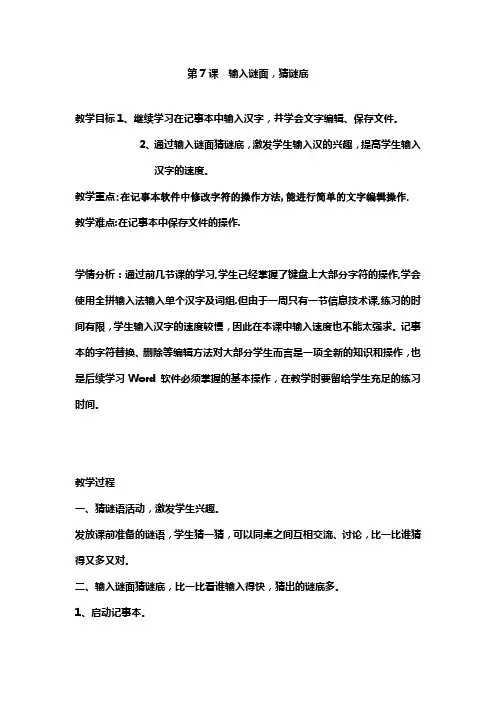 三年级  信息技术   《输入谜面,猜谜底》教案