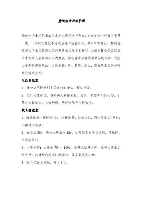 膀胱癌术后的护理