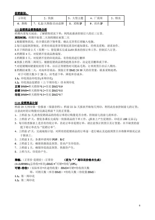大润发基本功培训资料