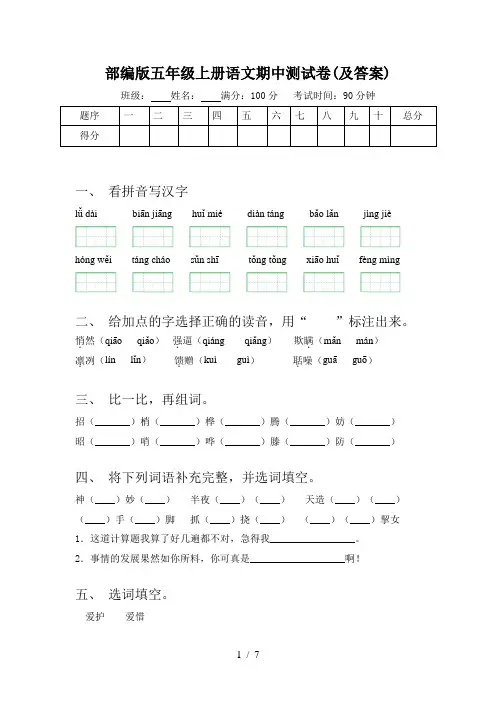 部编版五年级上册语文期中测试卷(及答案)