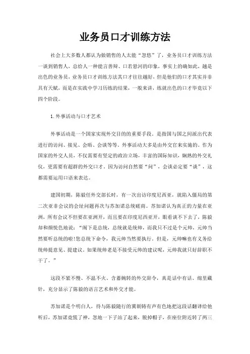 业务员口才训练方法