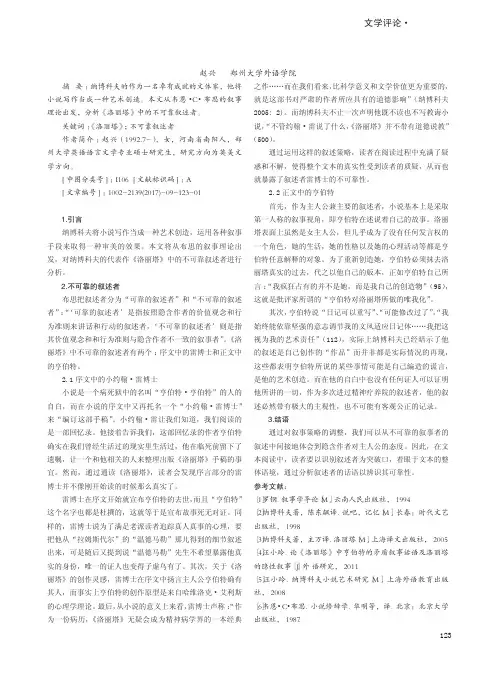 《洛丽塔》中不可靠的叙述者之探究
