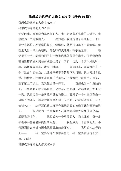 我想成为这样的人作文600字(10篇)