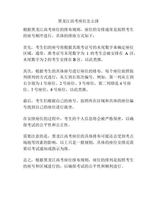 黑龙江高考座位怎么排