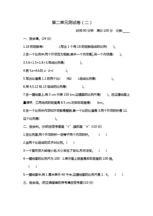 2020新北师大版小学六年级下册数学第二单元比例测试卷带参考答案
