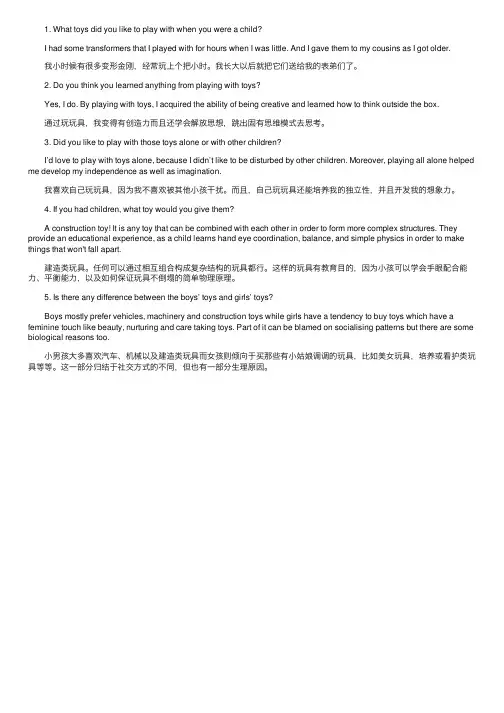 雅思口语Part1答案：Toys玩具