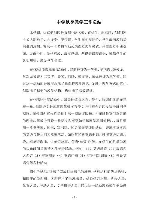 2018中学秋季教学工作总结