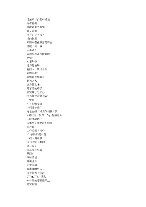 最新QQ伤感网名女生繁体字带符号 倾听樱花飘落的声音