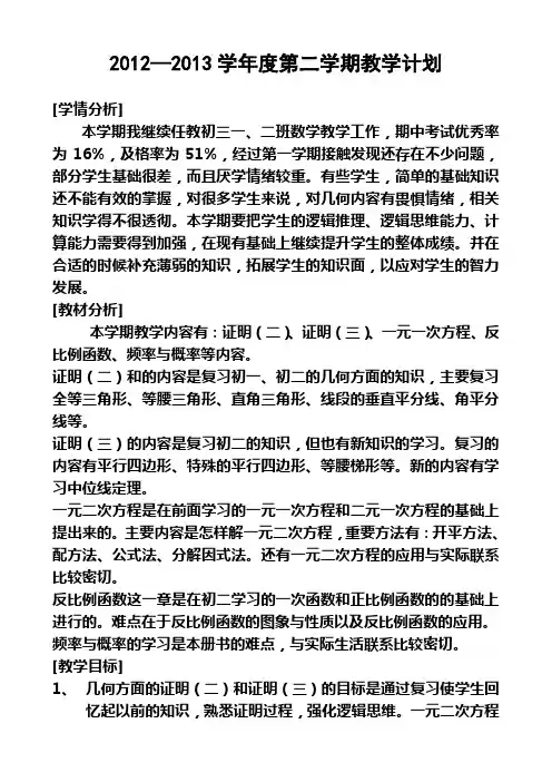 初三数学第二学期教学计划