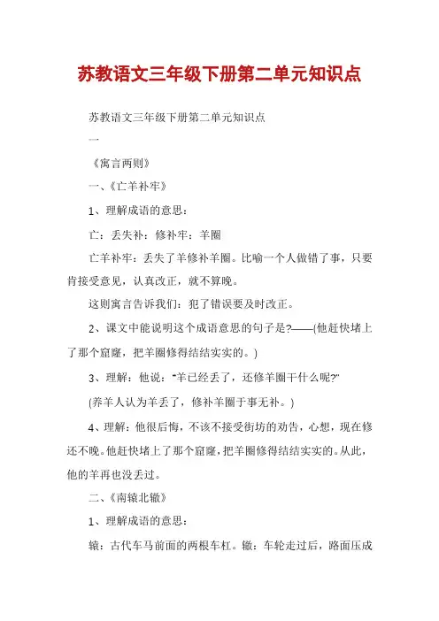 苏教语文三年级下册第二单元知识点