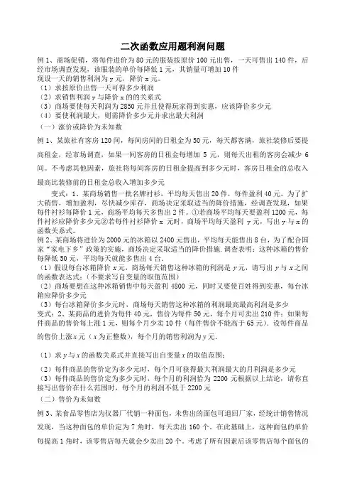 二次函数应用题利润问题讲解
