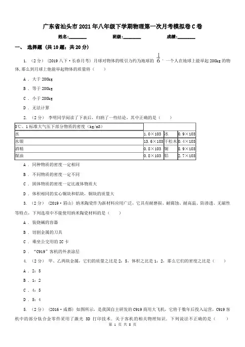 广东省汕头市2021年八年级下学期物理第一次月考模拟卷C卷