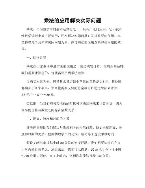 乘法的应用解决实际问题