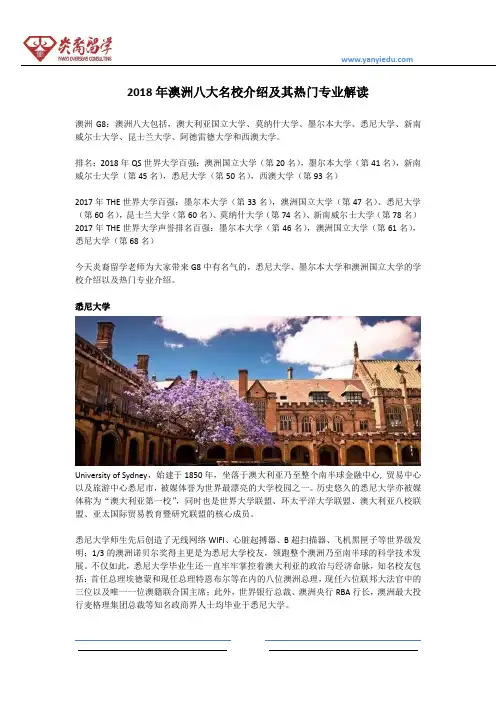 2018年澳洲八大名校介绍及其热门专业解读