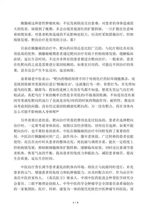 胰腺癌晚期扩散了靶向治疗有效果吗