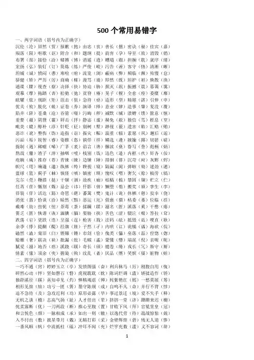 500个常用易错字