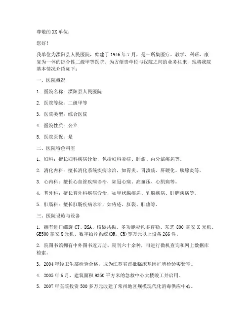 溧阳县人民医院介绍信模板