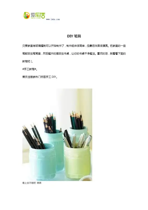 DIY笔筒