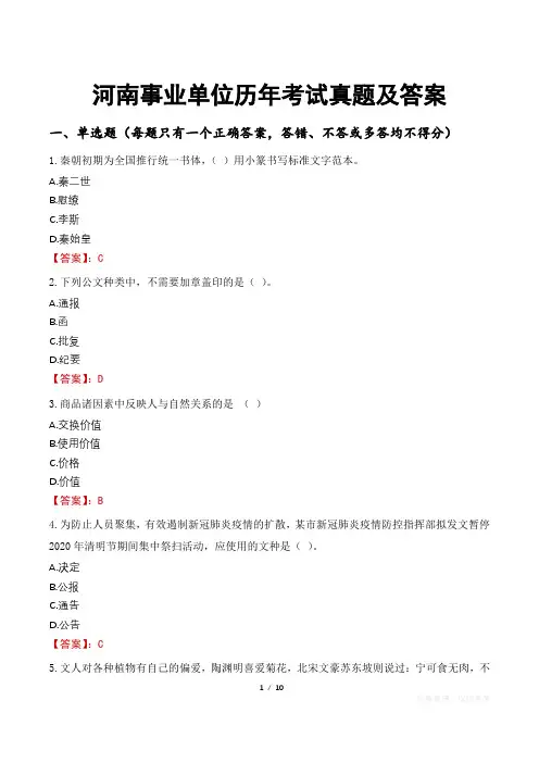 河南事业单位历年考试真题及答案