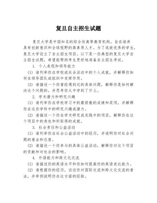 复旦自主招生试题