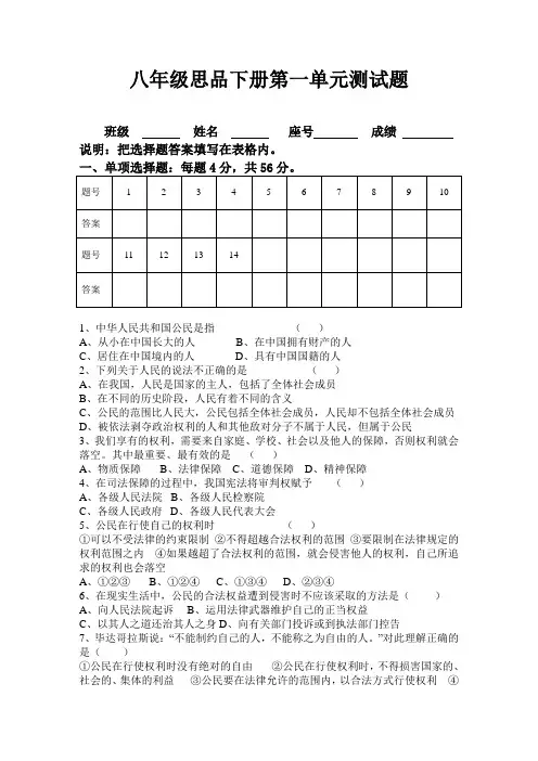 八年级下册第一单元测试