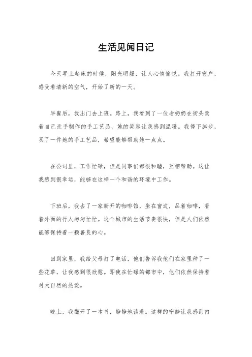生活见闻日记