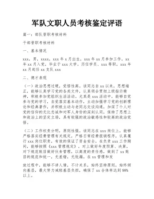 军队文职人员考核鉴定评语