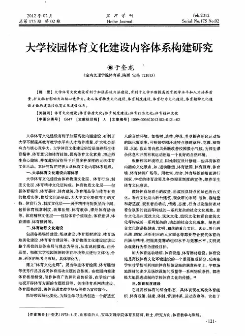大学校园体育文化建设内容体系构建研究