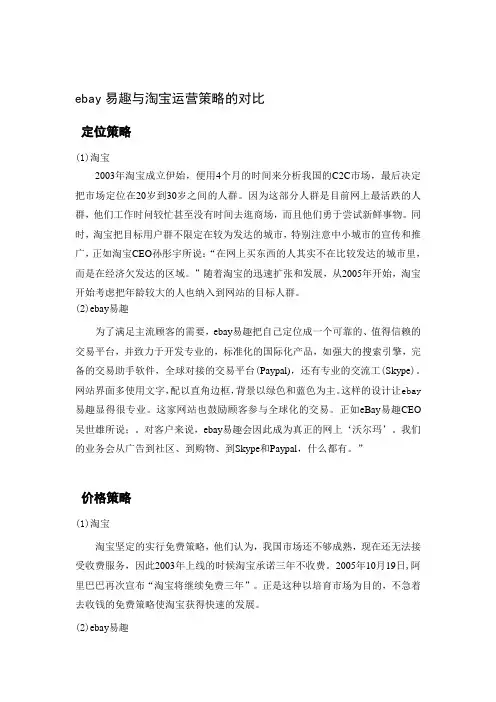 ebay易趣与淘宝运营策略的对比