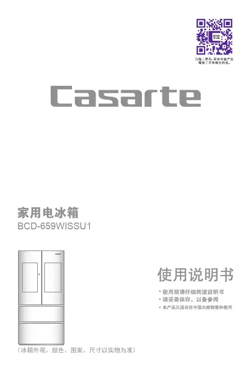卡萨帝冰箱 BCD-659WISSU1说明书