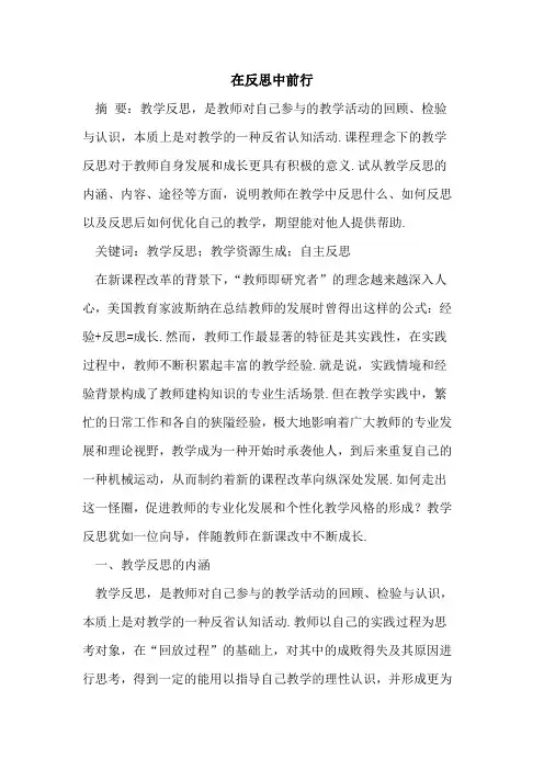 在反思中前行