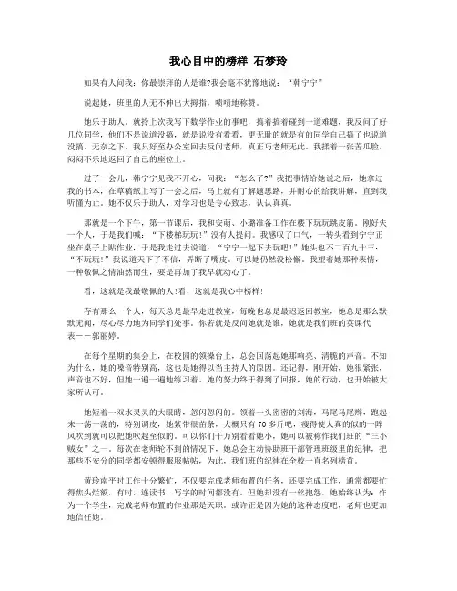 我心目中的榜样 石梦玲