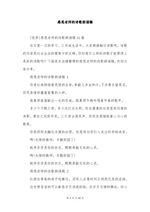感恩老师的诗歌朗诵稿