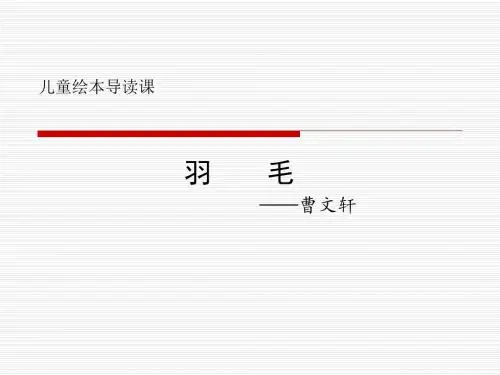 人教版小学语文六年级上册《回顾·拓展一》公开课PPT课件_16