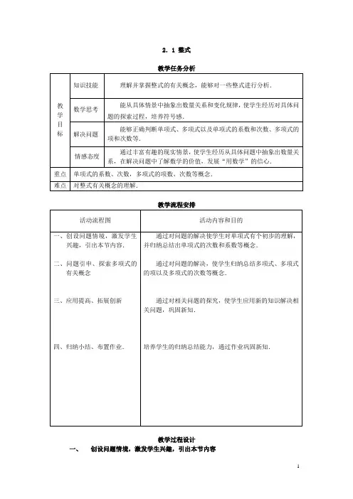 七年级数学上册 2.1 整式教学设计 新人教版(1)