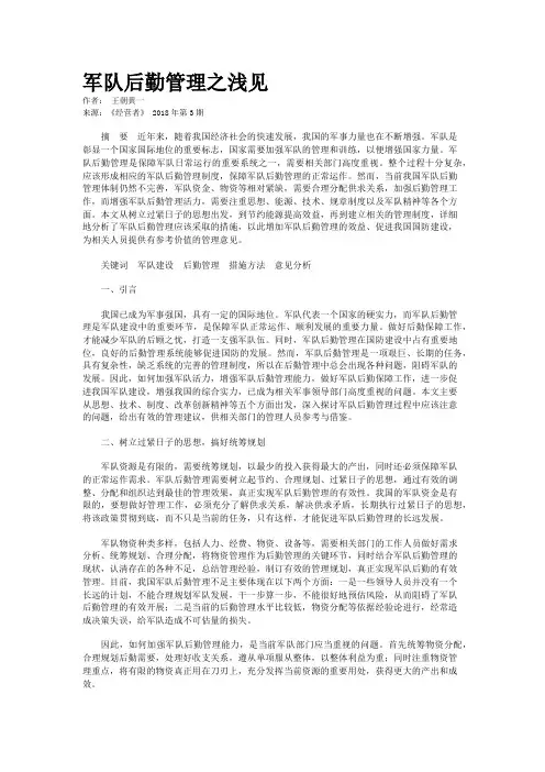 军队后勤管理之浅见