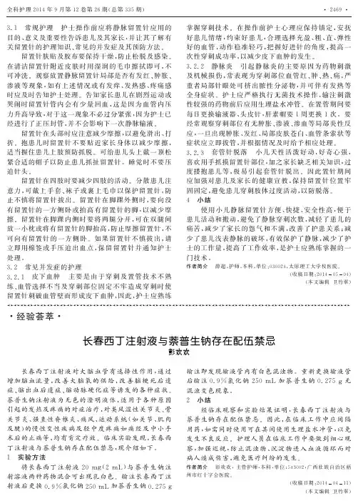 长春西丁注射液与萘普生钠存在配伍禁忌