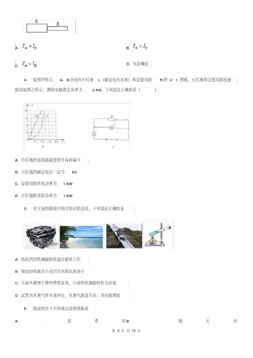 新人教版2020年(春秋版)九年级(上)期末物理试题(II)卷(模拟)