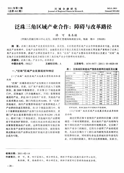 泛珠三角区域产业合作：障碍与改革路径
