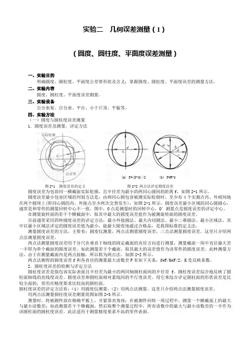 2012互换性-实验指导书(二)新