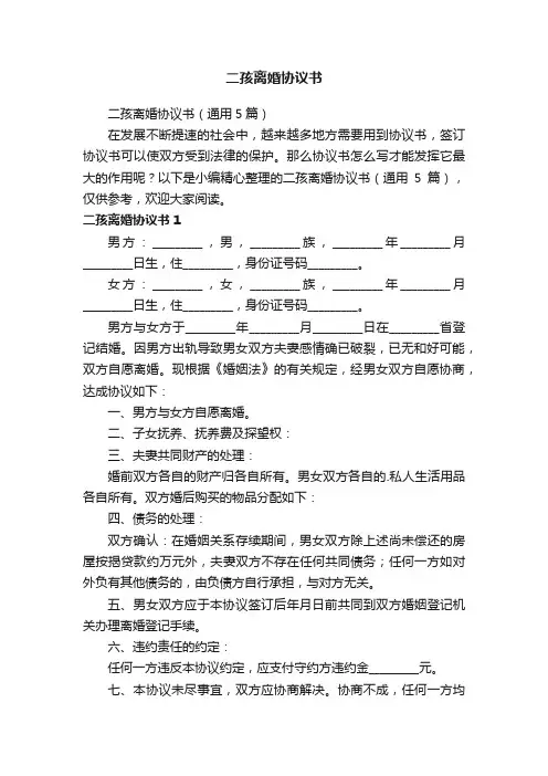 二孩离婚协议书
