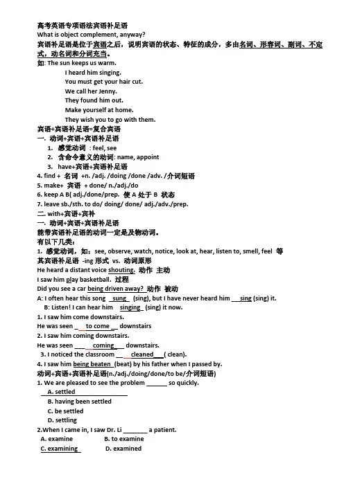高考英语专项语法宾语补足语