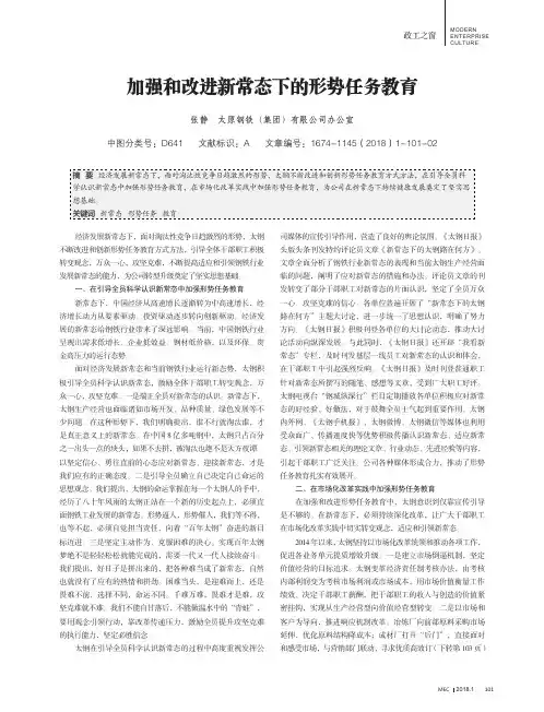 加强和改进新常态下的形势任务教育