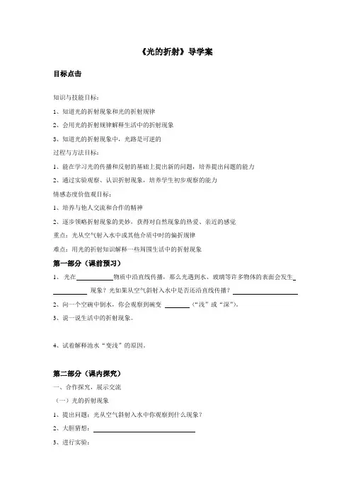 光的折射导学案