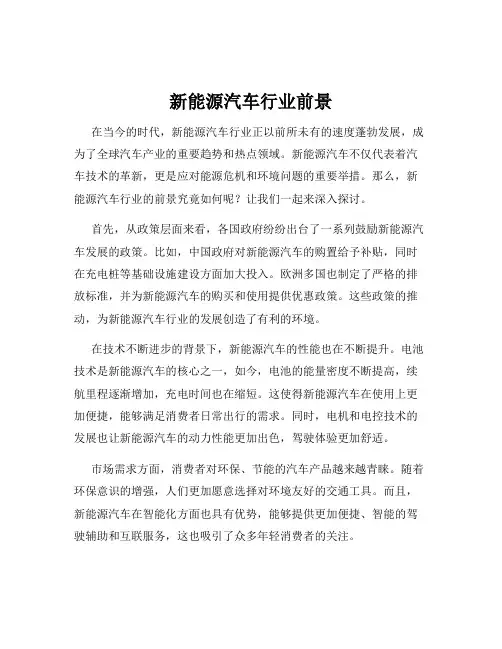新能源汽车行业前景