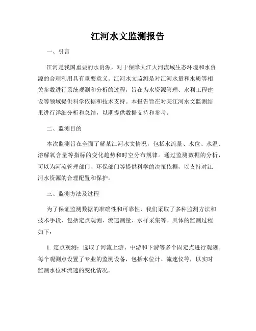 江河水文监测报告
