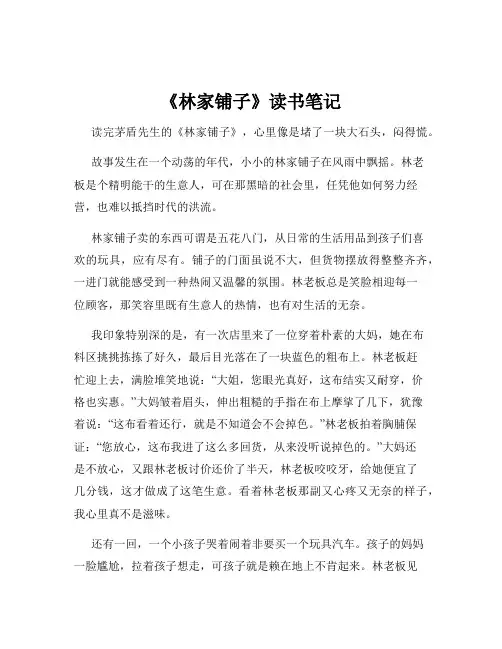《林家铺子》读书笔记
